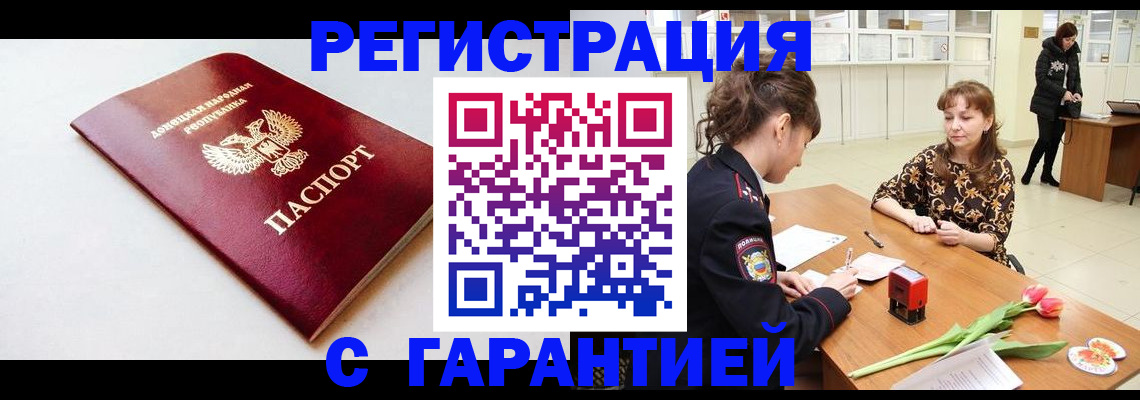 прописка в Светлом
