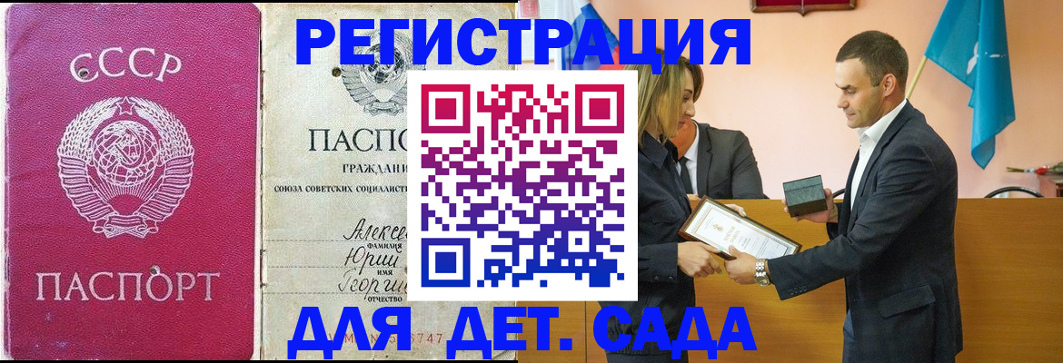 прописка ребенка в Светлом