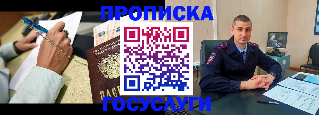 временная регистрация в Светлом