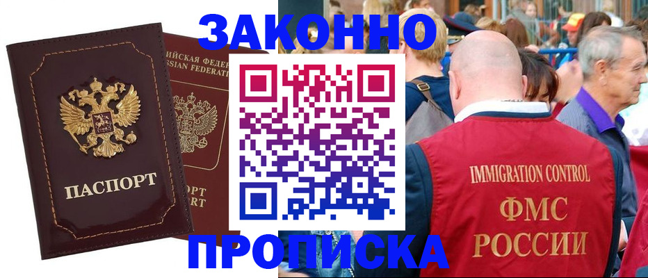 прописка паспорт в Светлом