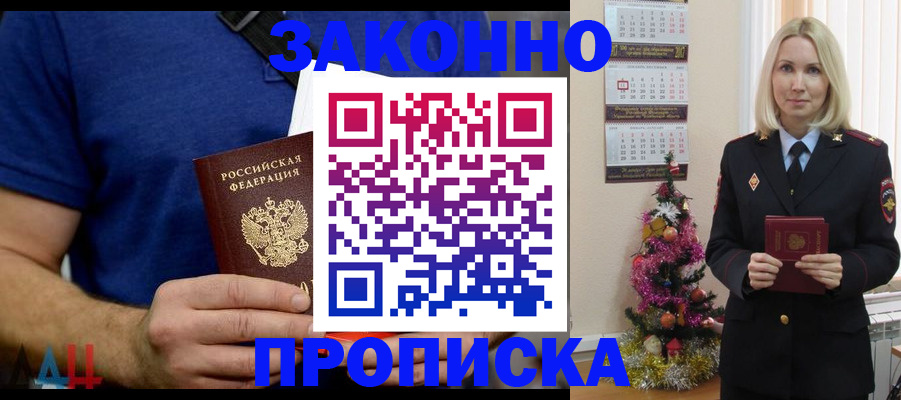 временная регистрация для всех в Светлом